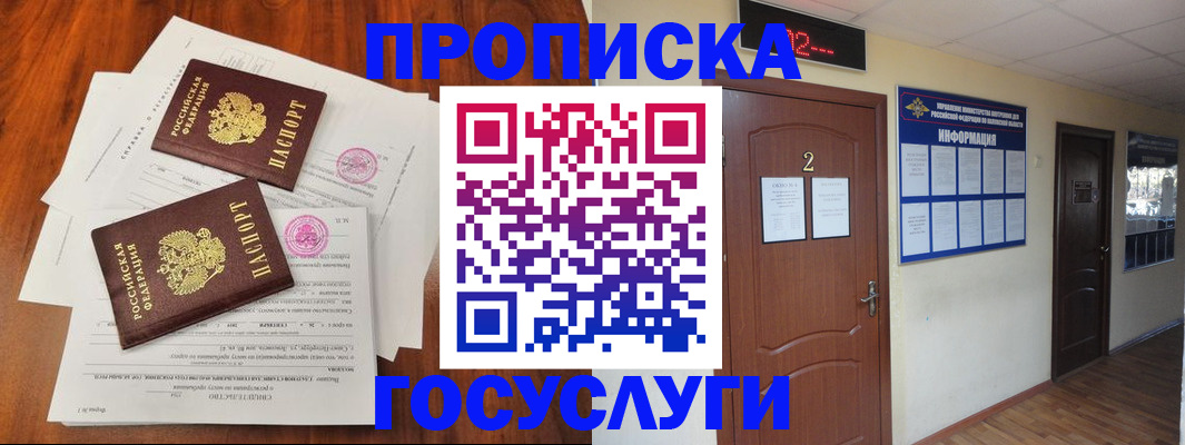 прописка законно в Приморско-Ахтарске