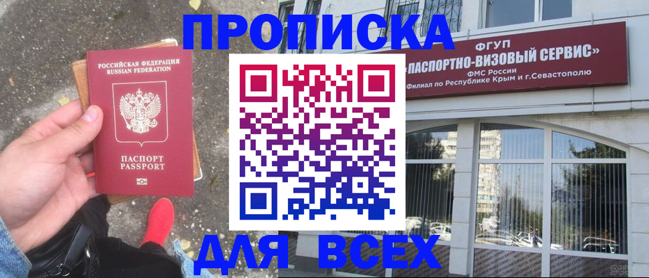 временная прописка в Приморско-Ахтарске